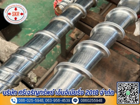 กลึงสกรูพลาสติก ศรีเจริญทรัพย์